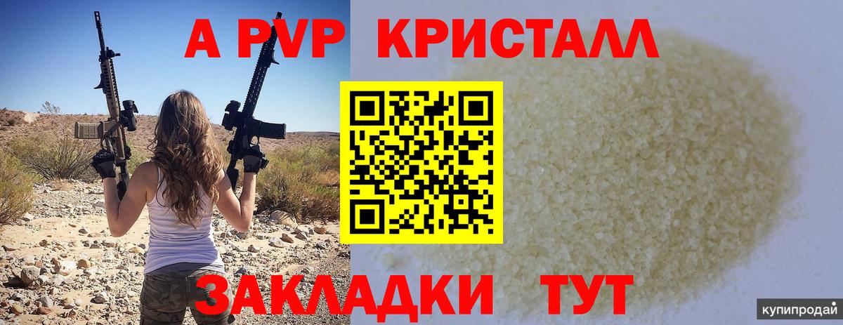 Alpha PVP VHQ  APVP Соль  Alfa_PVP мука  Вход с VPN  Чехов 