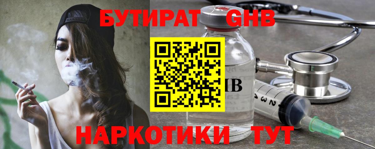 БУТИРАТ 99% Чехов