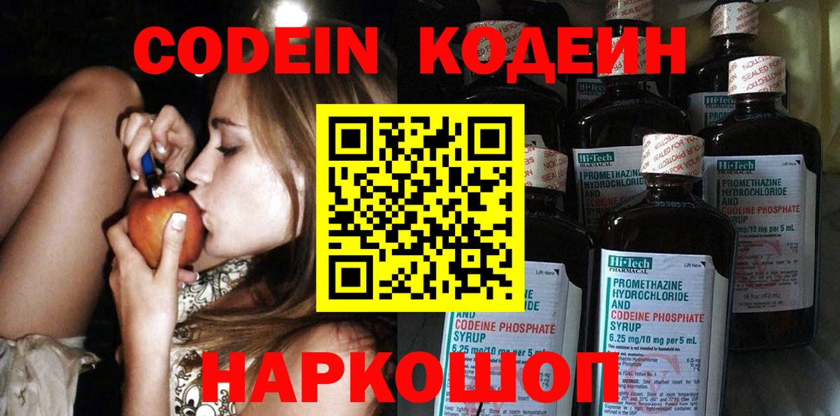 Кодеин напиток Lean (лин) Чехов