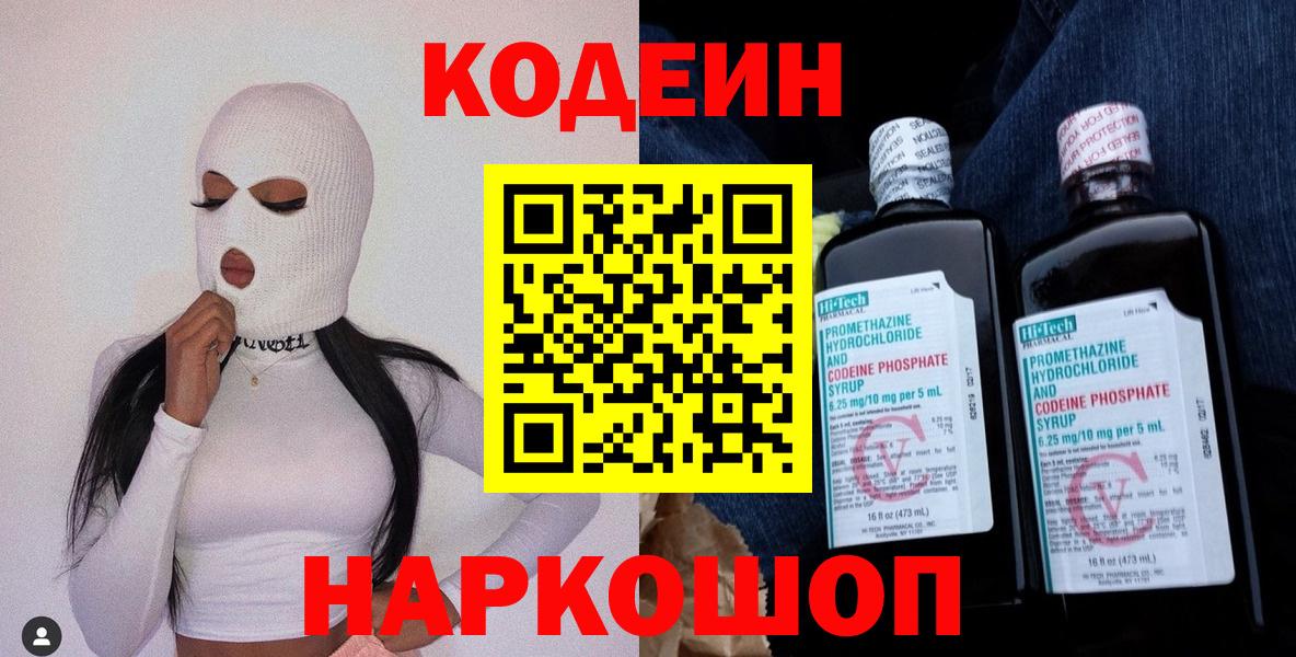 Кодеиновый сироп Lean напиток Lean (лин)  Вход с VPN  Кодеиновый сироп Lean напиток Lean (лин)  закладка  Чехов 
