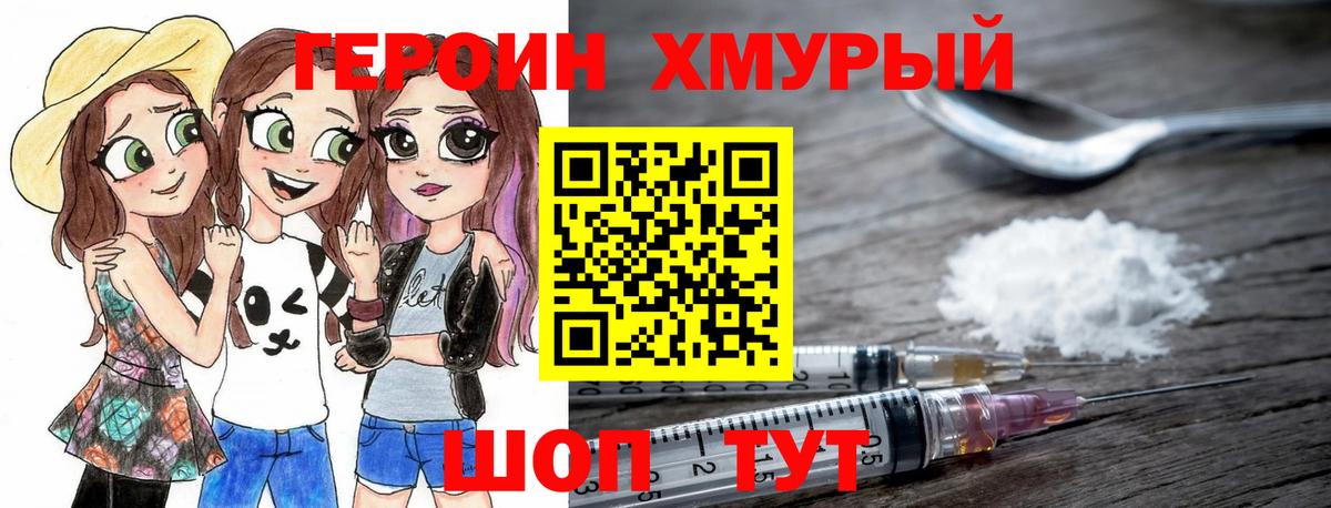 ГЕРОИН  Героин герыч  Вход с VPN  Чехов 
