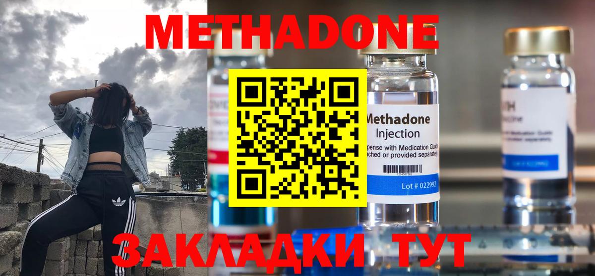 Чехов  МЕТАДОН methadone  Вход с VPN 