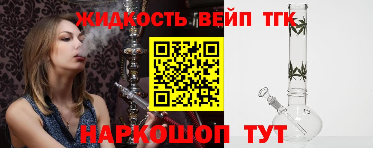 Дистиллят ТГК концентрат  Дистиллят ТГК вейп с тгк  что такое наркотик  Вход с VPN  Чехов 